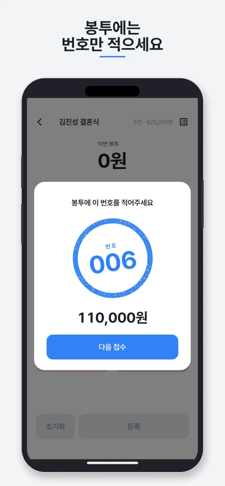 봉투에 적을 번호가 크게 나온 화면