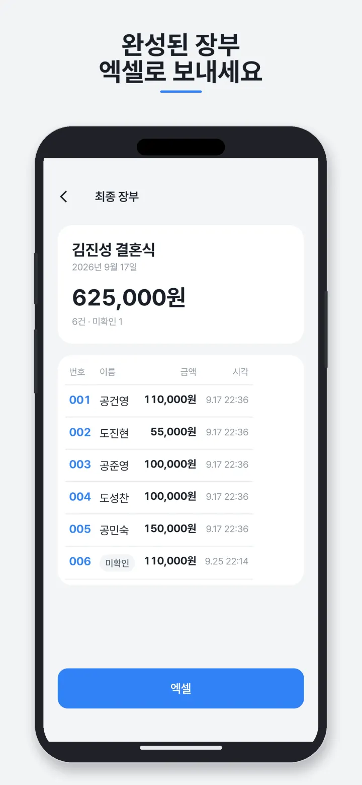 완성된 장부와 엑셀 보내기 화면