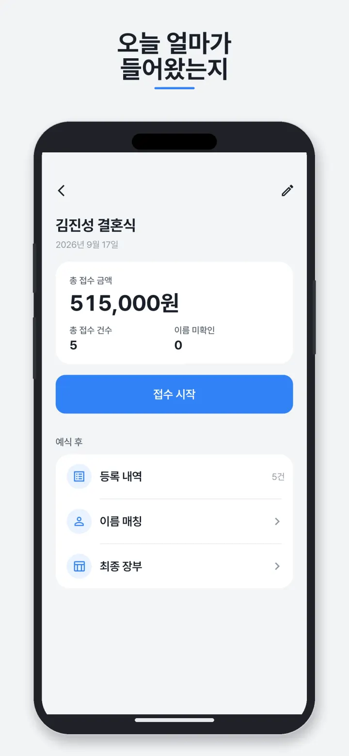 오늘 들어온 총액과 접수 시작이 있는 허브